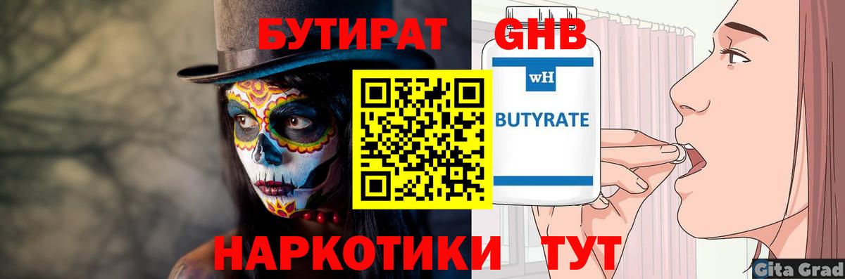 Кашира  БУТИРАТ  Вход с VPN  Бутират Butirat 