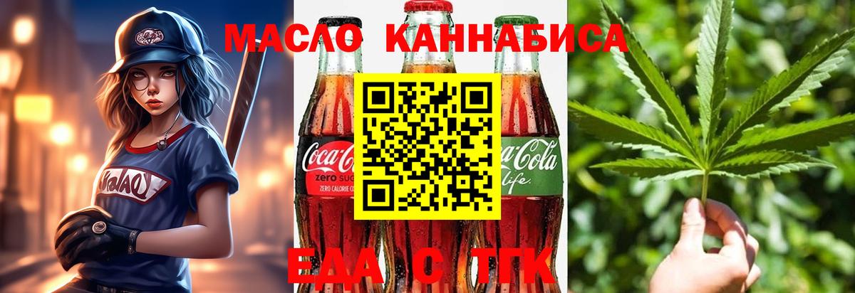 Печенье с ТГК марихуана  Вход с VPN  Кашира 