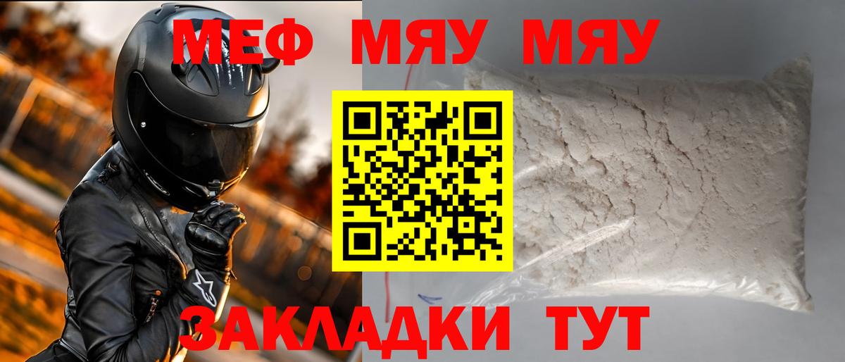МЯУ-МЯУ кристаллы  Вход с VPN  Кашира  Мефедрон  Меф мука 